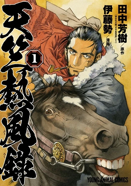 Manga: Tenjiku Neppuuroku