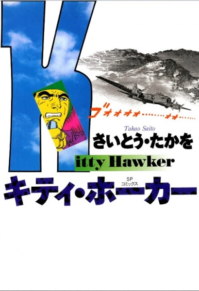 Manga: Kitty Hawker