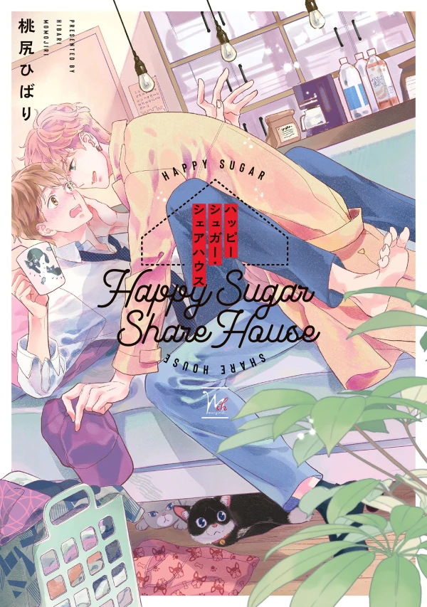 Manga: Happy Sugar Share House