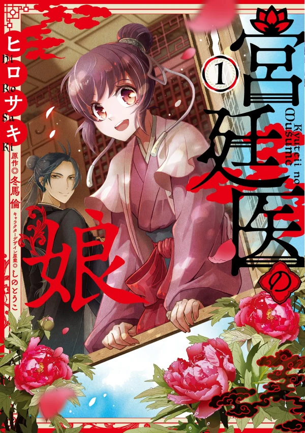 Manga: Kyuuteii no Musume