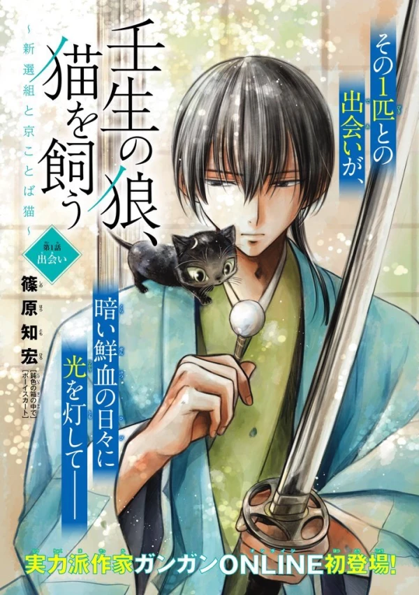 Manga: Mibu no Ookami, Neko o Kau: Shinsengumi to Kyou Kotoba Neko