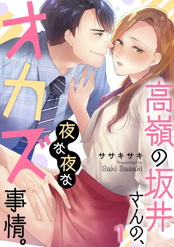 Manga: The Unattainable Ms. Sakai’s Self Pleasuring Routine
