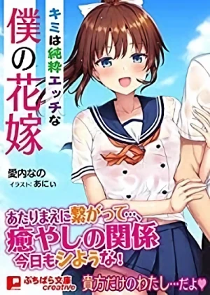 Manga: Kimi wa Junsui Ecchi na Boku no Hanayome