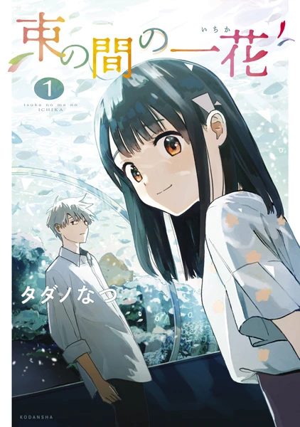 Manga: A Brief Moment of Ichika