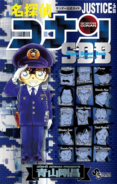 Manga: Meitantei Conan: Justice Plus SDB