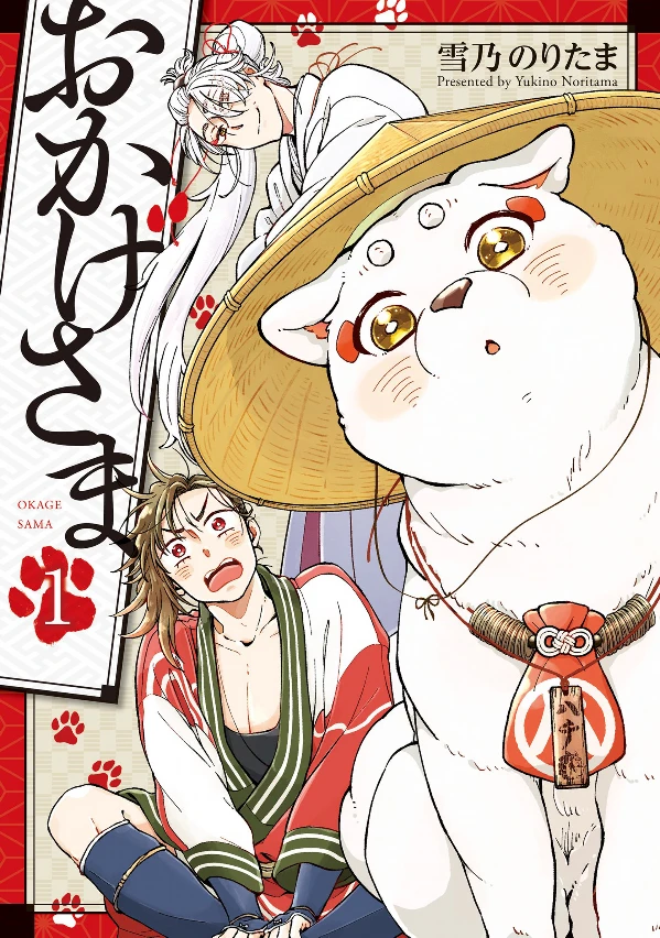 Manga: Okage-sama