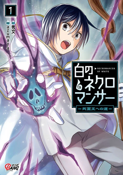 Manga: Shiro no Necromancer: Shiryou-ou e no Michi