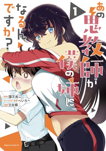 Manga: Ano Oni Kyoushi ga Boku no Ane ni Naru n desu ka?