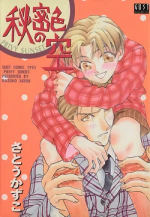 Manga: Himitsu Iro no Sora