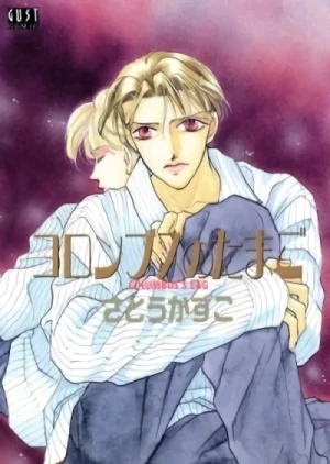 Manga: Columbus no Tamago