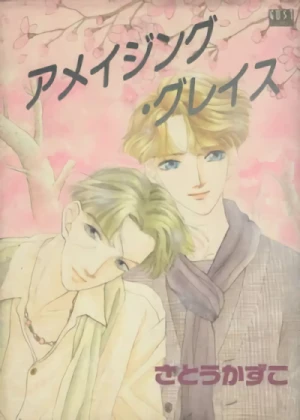 Manga: Amazing Grace