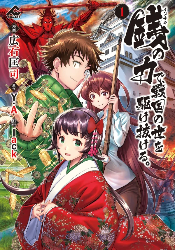 Manga: Inchiki no Chikara de, Sengoku no Yo o Kakenukeru.