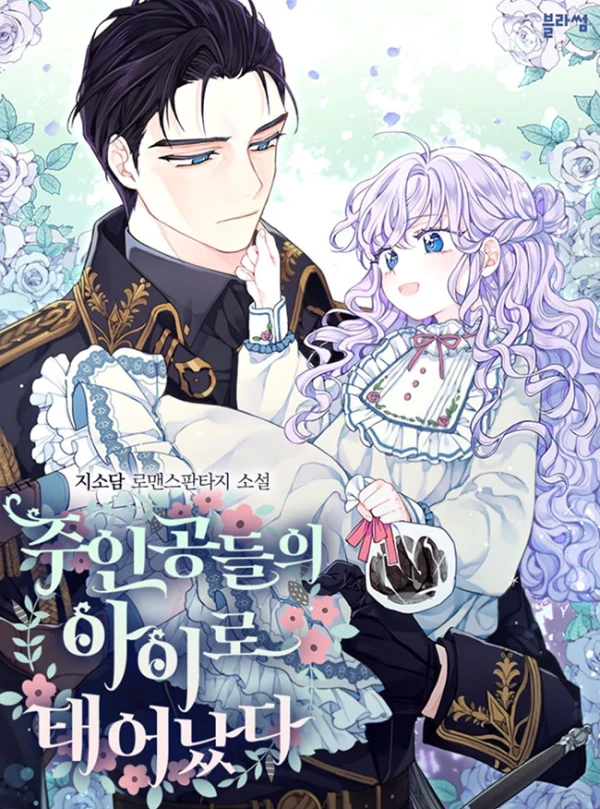 Manga: Juingongdeurui Airo Taeeonassda