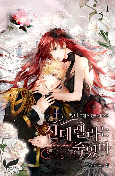 Manga: Cinderellaneun Jugeotda