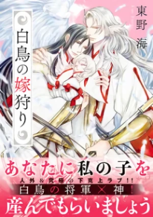 Manga: Hakuchou no Yomegari