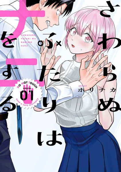 Manga: Sawaranu Futari wa Nani o Suru