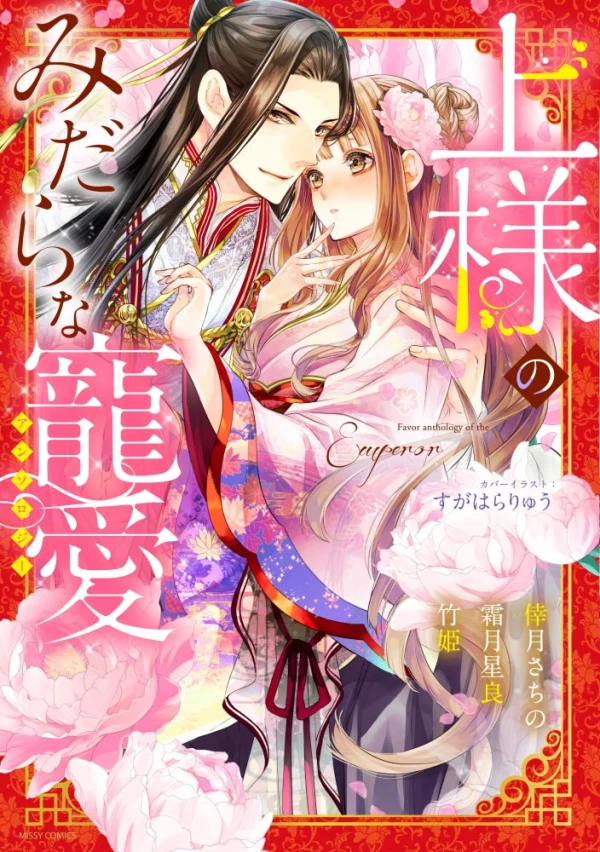Manga: Ue-sama no Midara na Chouai Anthology