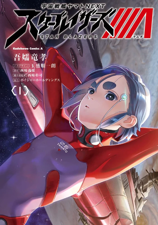 Manga: Uchuu Senkan Yamato NEXT: Star Blazers Λ