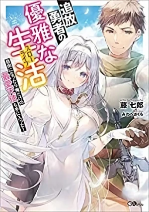 Manga: Tsuihou Yuusha no Yuuga na Seikatsu (Slow Life)