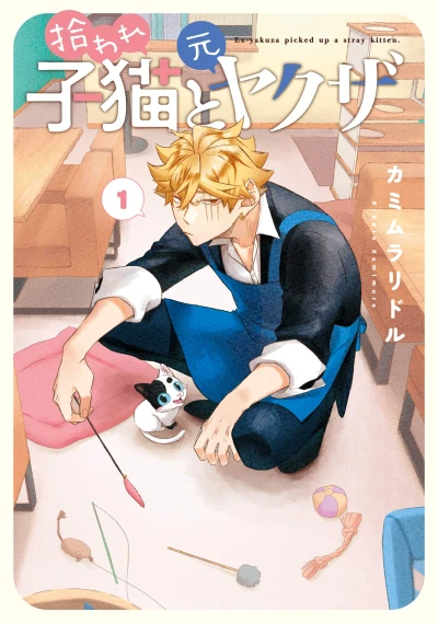 Manga: Ex-Yakuza & Stray Kitten