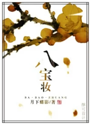 Manga: Ba Bao Zhuang