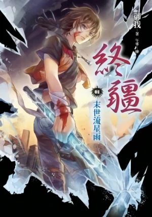 Manga: Zhong Jiang