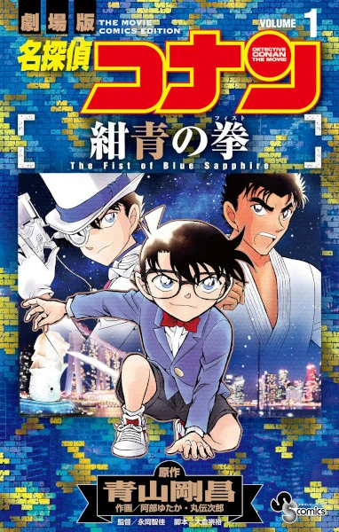 Manga: Meitantei Conan: Konjou no Fist