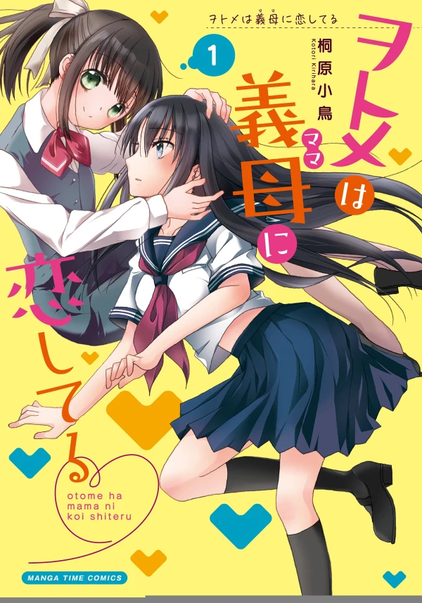 Manga: Otome wa Gibo ni Koishiteru