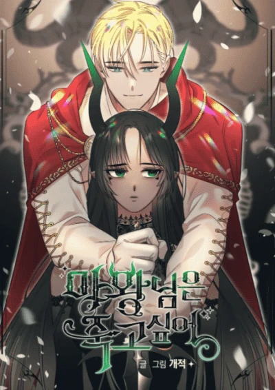 Manga: The Demon Queen Has a Death Wish