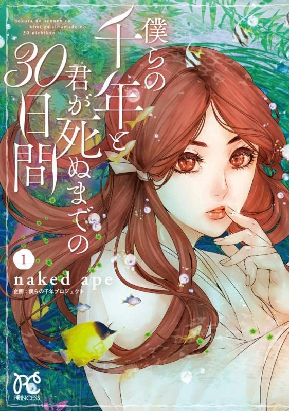 Manga: Bokura no Sennen to Kimi ga Shinu made no 30-ka Kan
