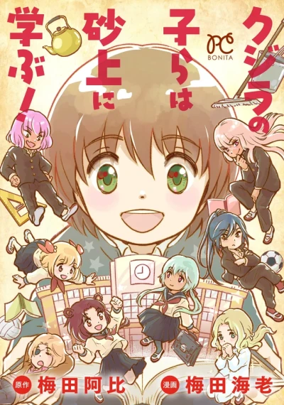 Manga: Kujira no Kora wa Sajou ni Manabu!