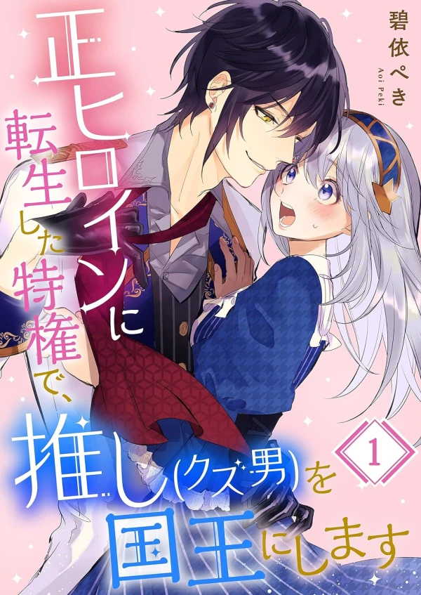 Manga: Reincarnated Into the Heroine: I’ll Make Him My King
