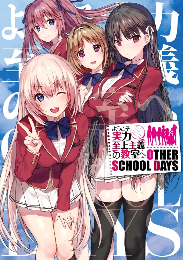 Manga: Youkoso Jitsuryoku Shijou Shugi no Kyoushitsu e: Other School Days