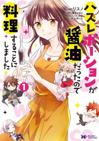 Manga: Hazure Potion ga Shouyu datta no de Ryouri Suru Koto ni Shimashita