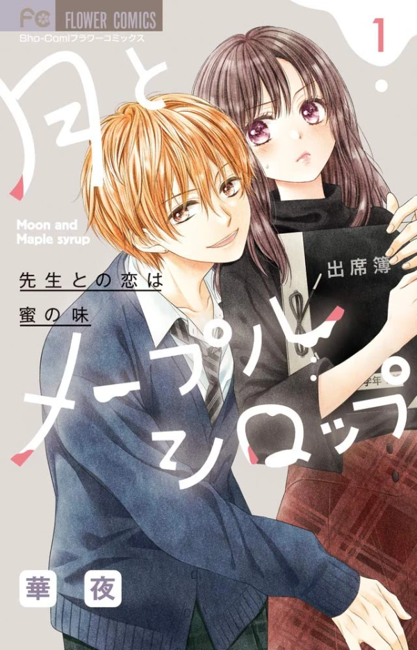 Manga: Tsuki to Maple Syrup: Sensei to no Koi wa Mitsu no Aji
