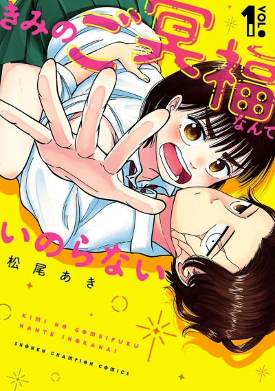 Manga: Kimi no Go Meifuku nante Inoranai