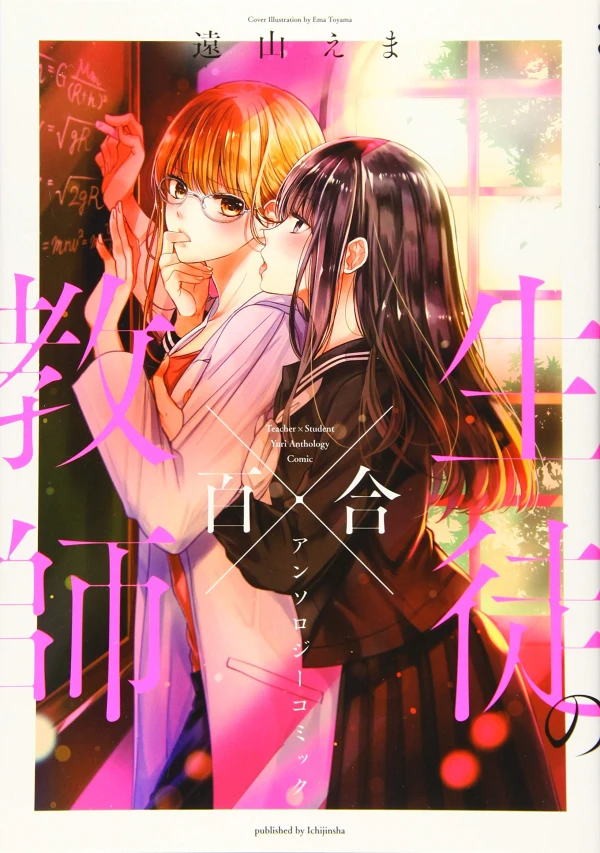Manga: Kyoushi × Seito no Hyakugou Anthology Comic