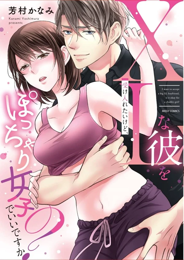 Manga: XL na Kare o Ukeiretai kedo, Pocchari Joshi de Ii desu ka?