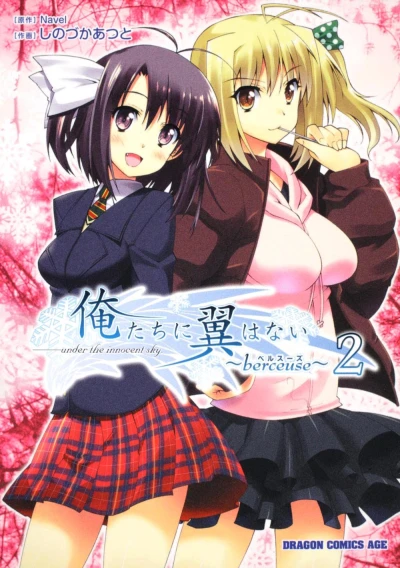 Manga: Oretachi ni Tsubasa wa Nai: Berceuse