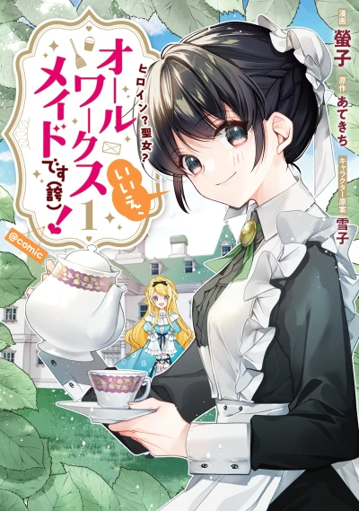 Manga: Heroine? Saint? No, I’m an All-Works Maid (And Proud of It)!