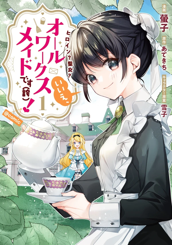 Manga: Heroine? Seijo? Iie, All Works Maid desu (Ko)! @Comic