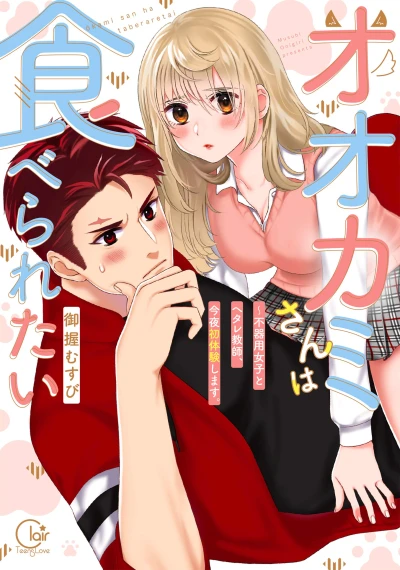 Manga: I Want to Be His Prey