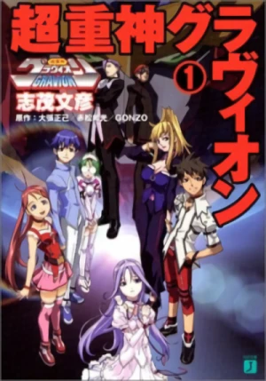 Manga: Choujuushin Gravion