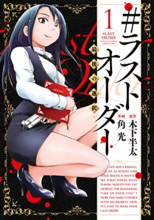 Manga: #Last Order: Saigo no Sentaku