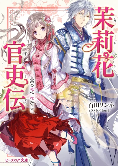 Manga: Matsurika Kanriden