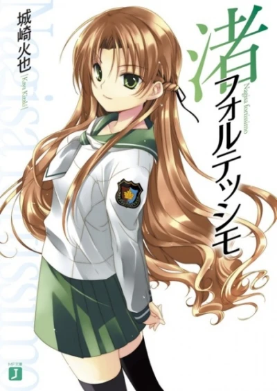 Manga: Nagisa Fortissimo