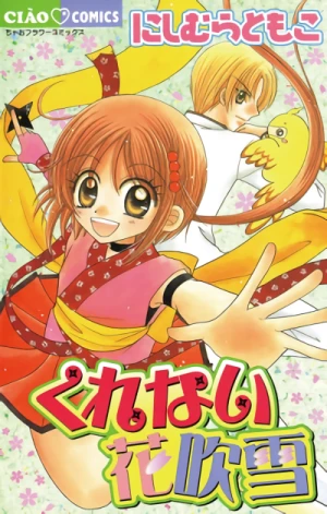 Manga: Kurenai Hanafubuki