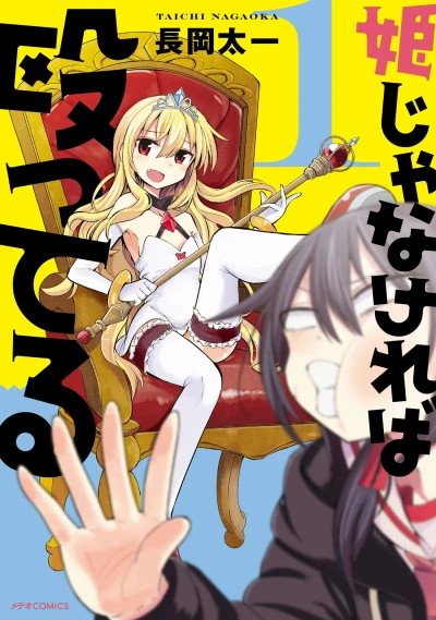 Manga: Hime ja Nakereba Nagutteru