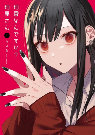 Manga: Are You a Landmine, Chihara-san?