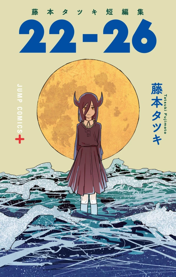 Manga: Tatsuki Fujimoto: Before Chainsaw Man - 22-26
